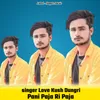 About Pani Paja Ri Paja Song